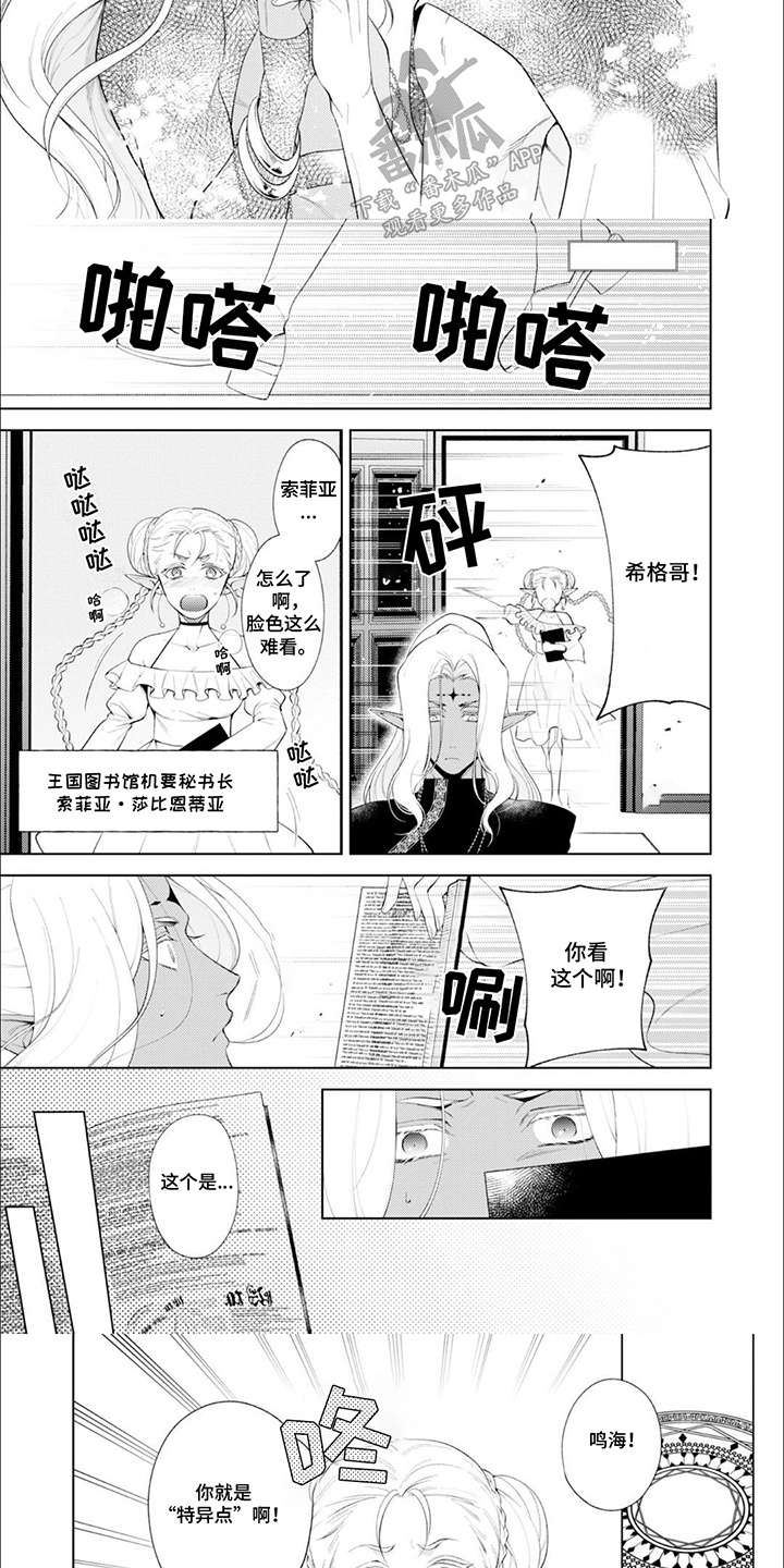 异世界恋曲漫画,第16话2图