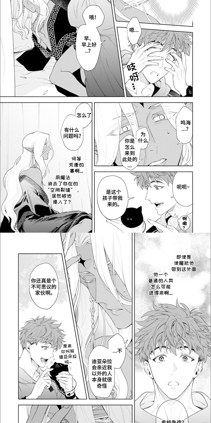 异世界恋曲咏叹少女漫画,第3话2图