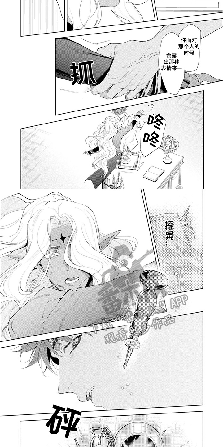 异世界恋曲漫画漫画,第10话2图