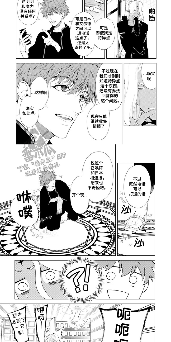 异世界恋曲漫画漫画,第17话2图