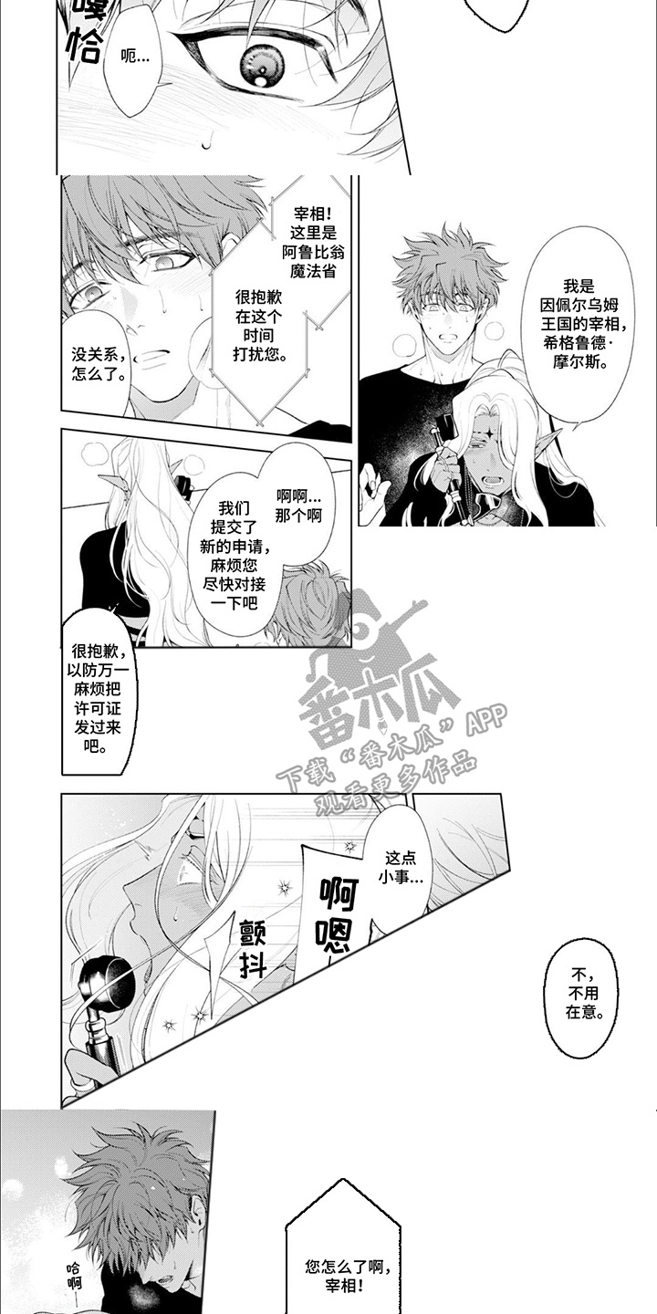 异世界恋爱的动漫漫画,第18话1图