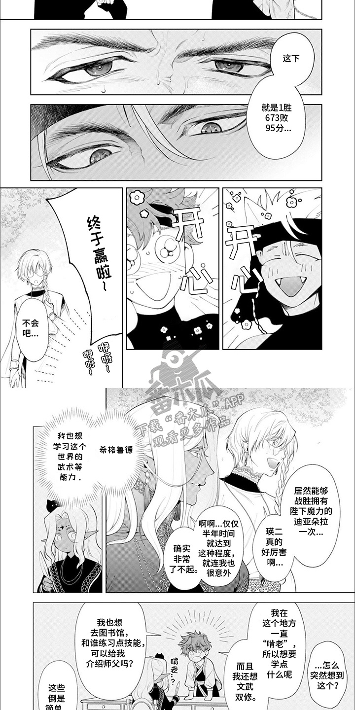 异世界恋爱后宫动漫漫画,第20话2图