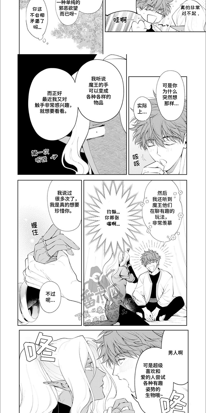 异世界迷宫黑心企业漫画,第21话1图