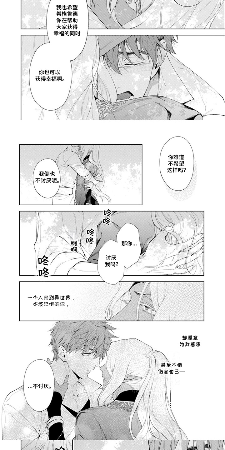 异世界恋曲咏叹少女漫画,第15话1图