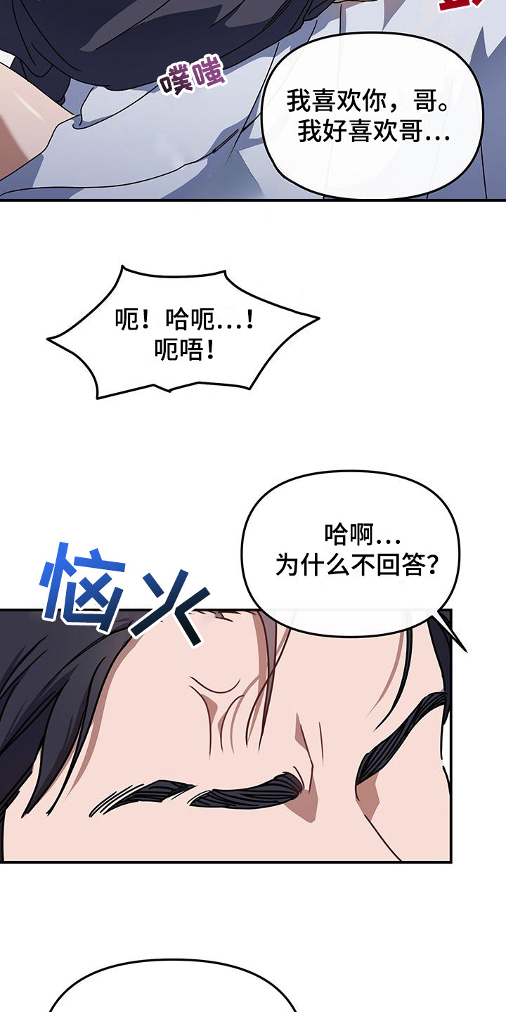 衣橱里的陌生人深度解读漫画,第17话2图