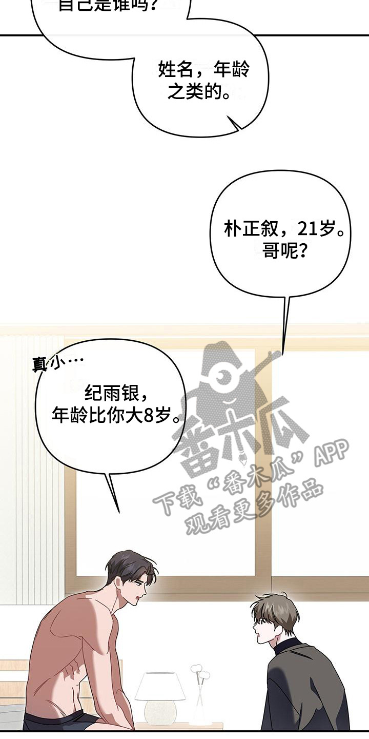 衣橱里的骷髅漫画,第4话2图