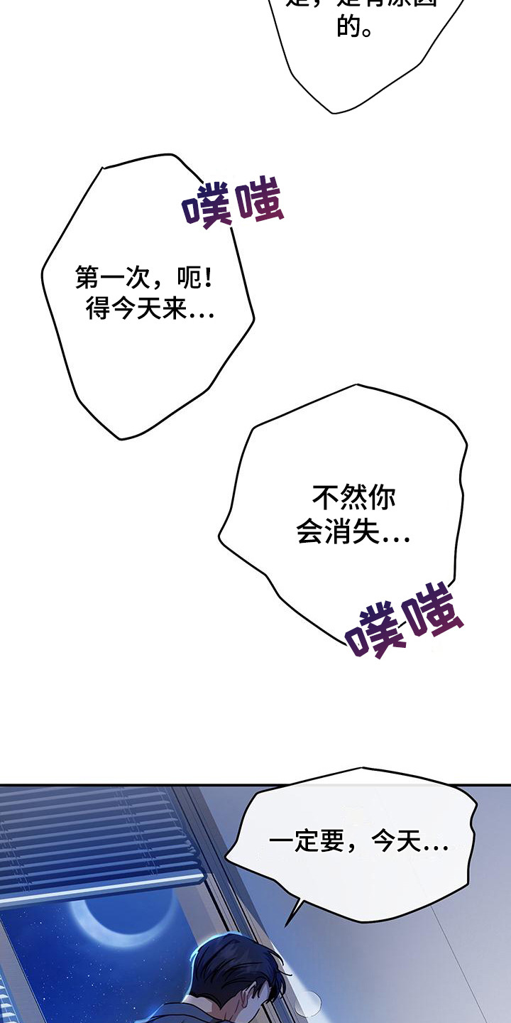 衣橱里的隔板怎么放进去漫画,第11话2图