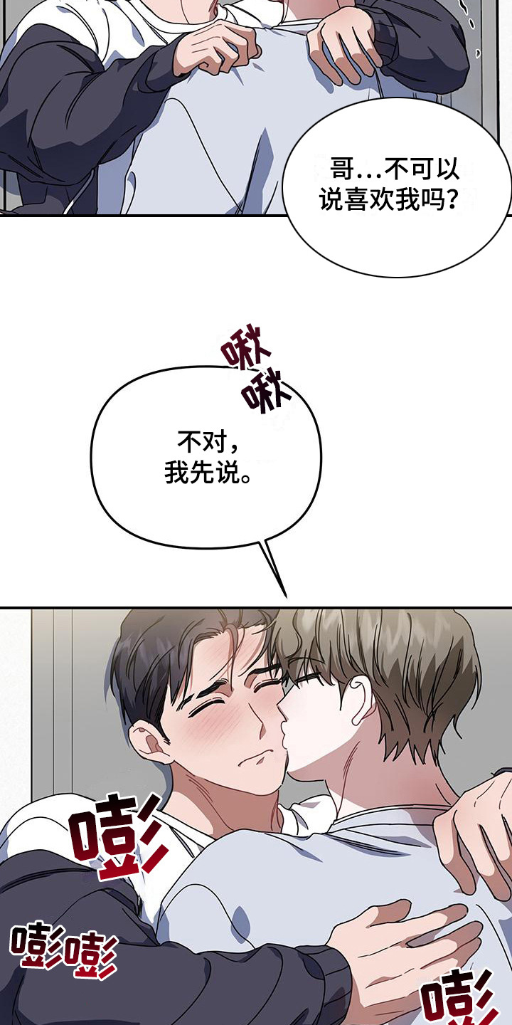 衣橱里的陌生人深度解读漫画,第17话1图