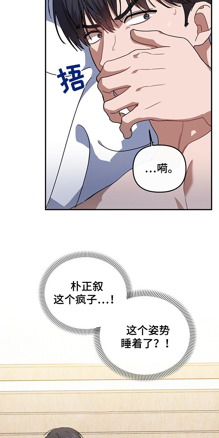 衣橱里的隔板怎么放进去漫画,第12话1图