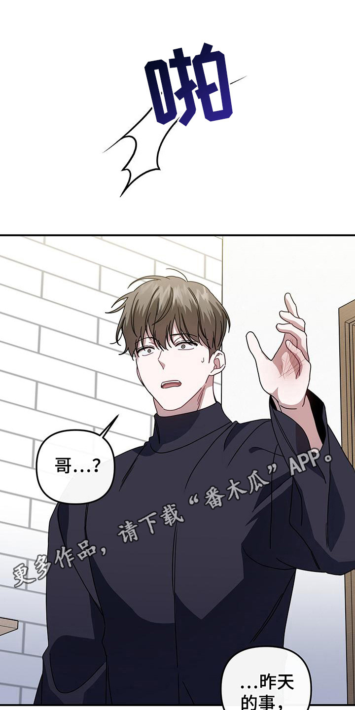 衣橱里的匹诺曹漫画,第9话1图