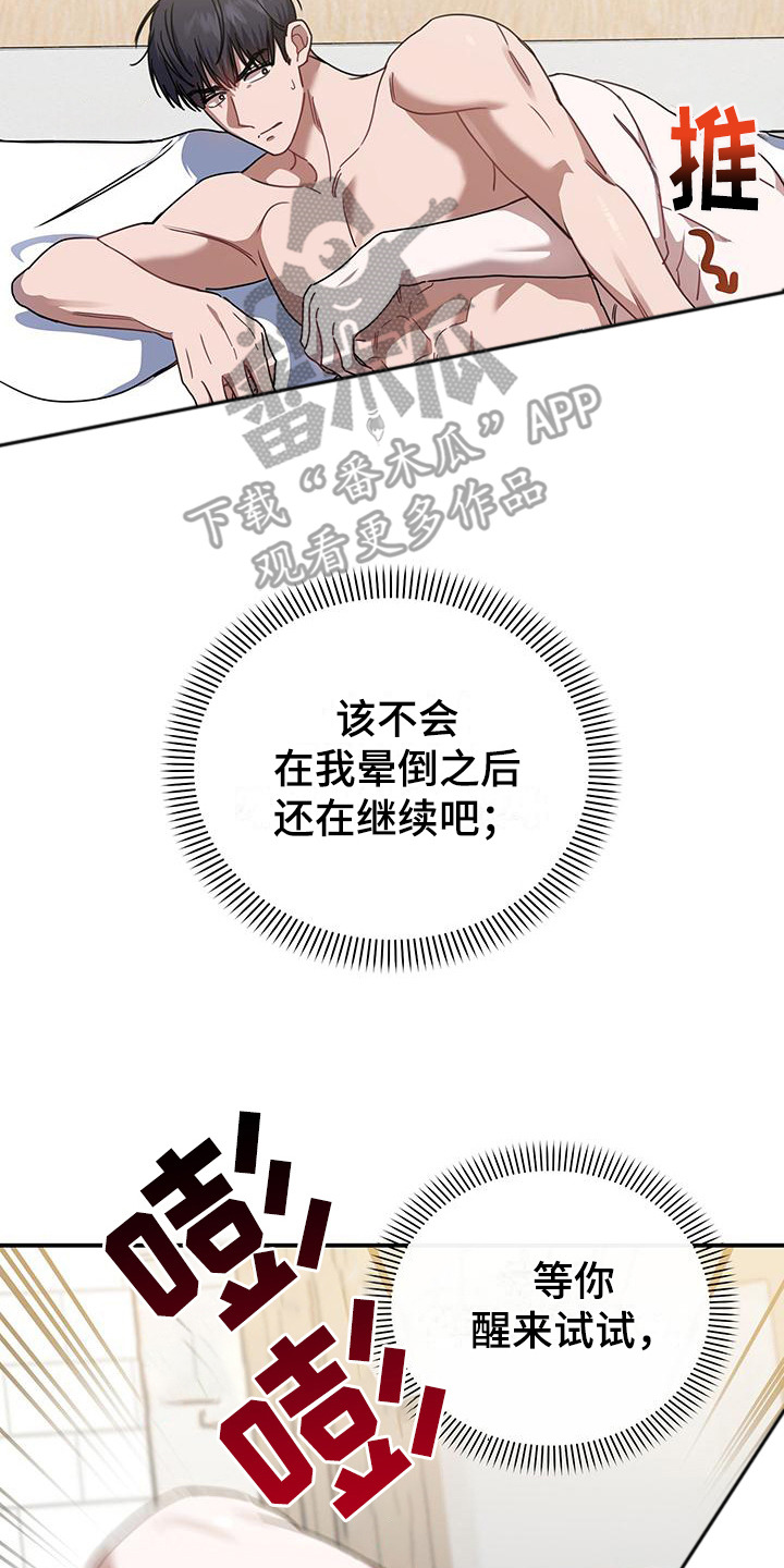 衣橱里的隔板怎么放进去漫画,第12话2图