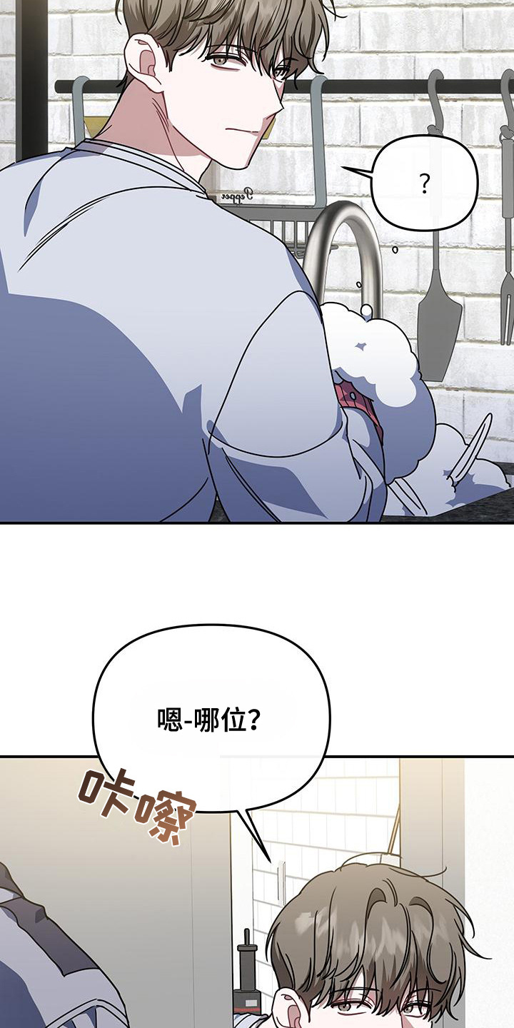 衣橱里的匹诺曹漫画,第16话1图