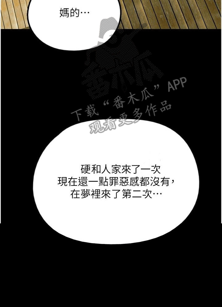 家人们相聚总是短暂的句子漫画,第18话2图