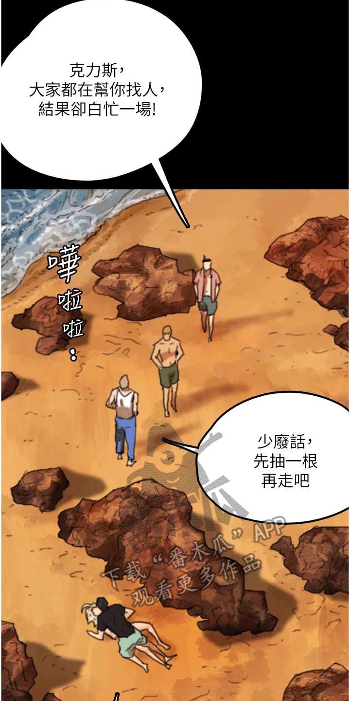 家人们相聚总是短暂的句子漫画,第14话2图