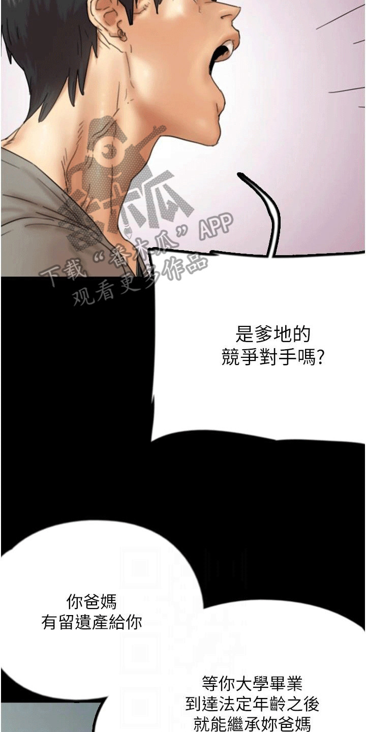 家人们相聚一堂完整版漫画,第31话2图