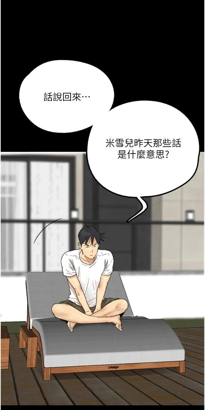家人们相聚总是短暂的句子漫画,第18话1图