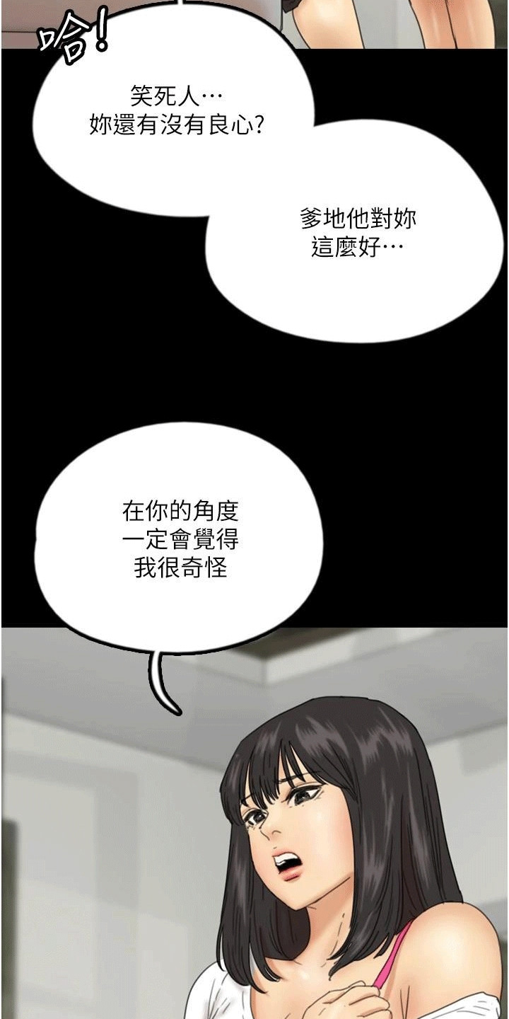 家人们相亲相爱漫画,第31话2图