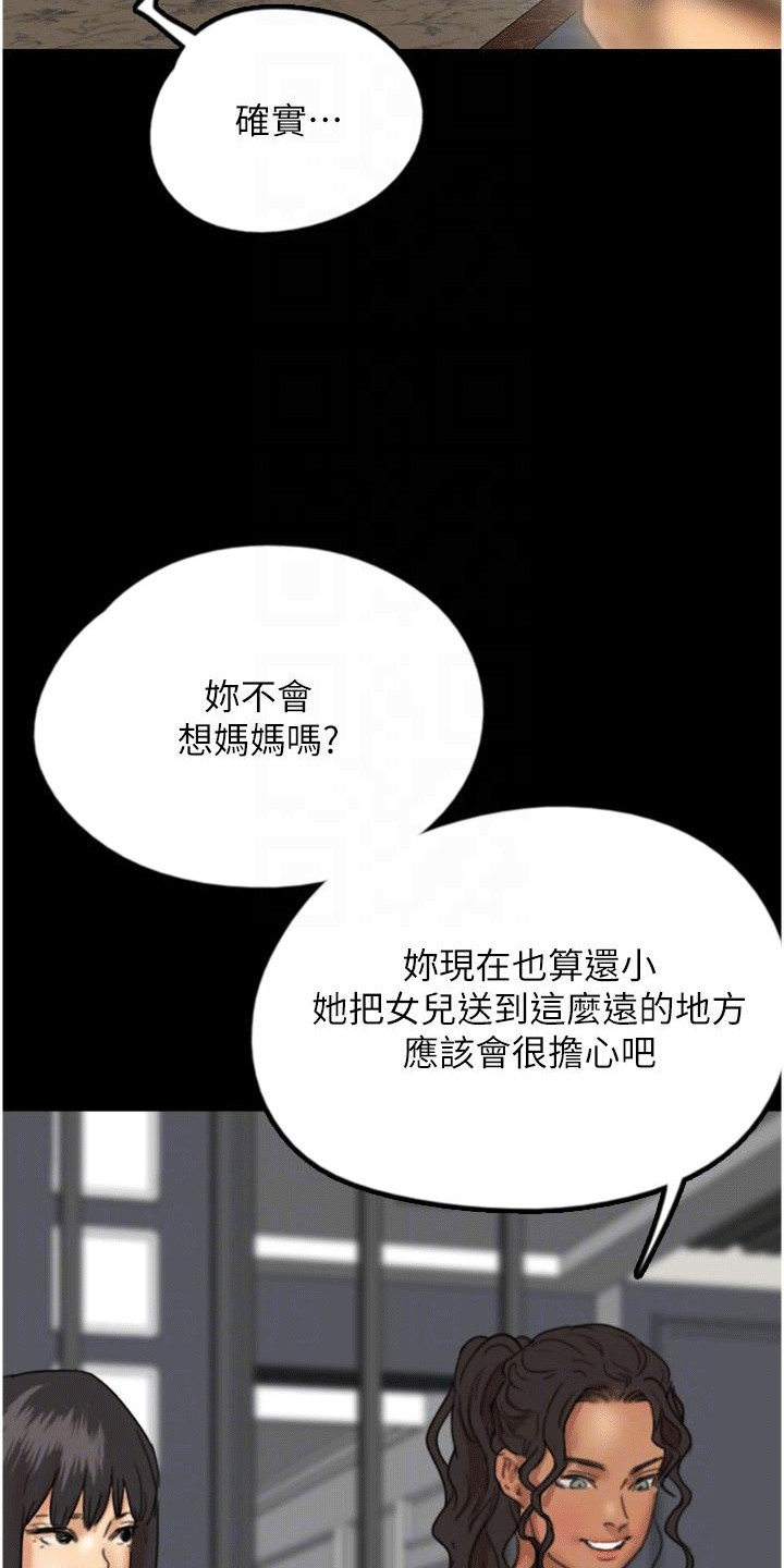 家人们相聚总是短暂的句子漫画,第23话1图