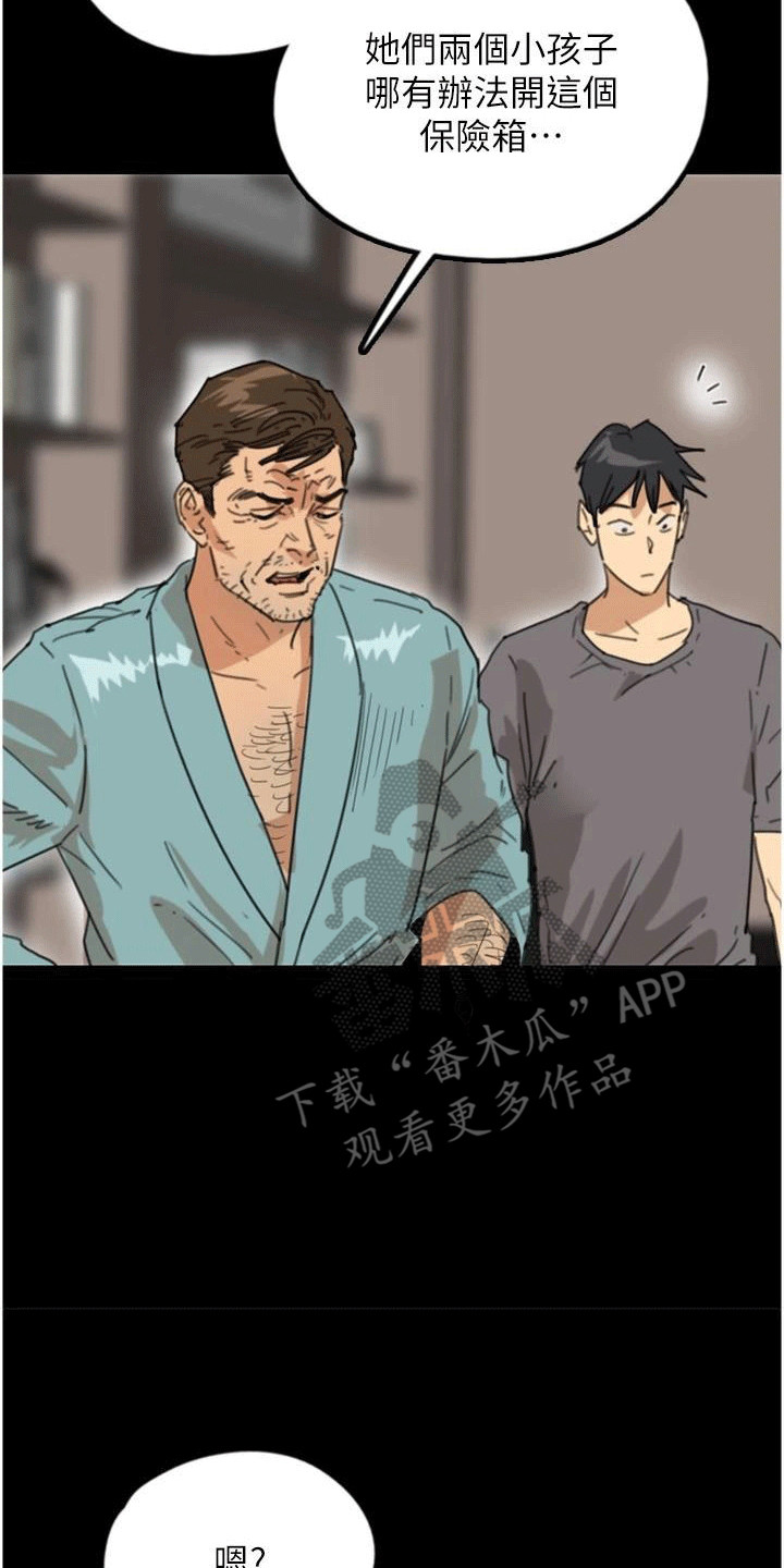 家人们相聚总是短暂的句子漫画,第25话1图