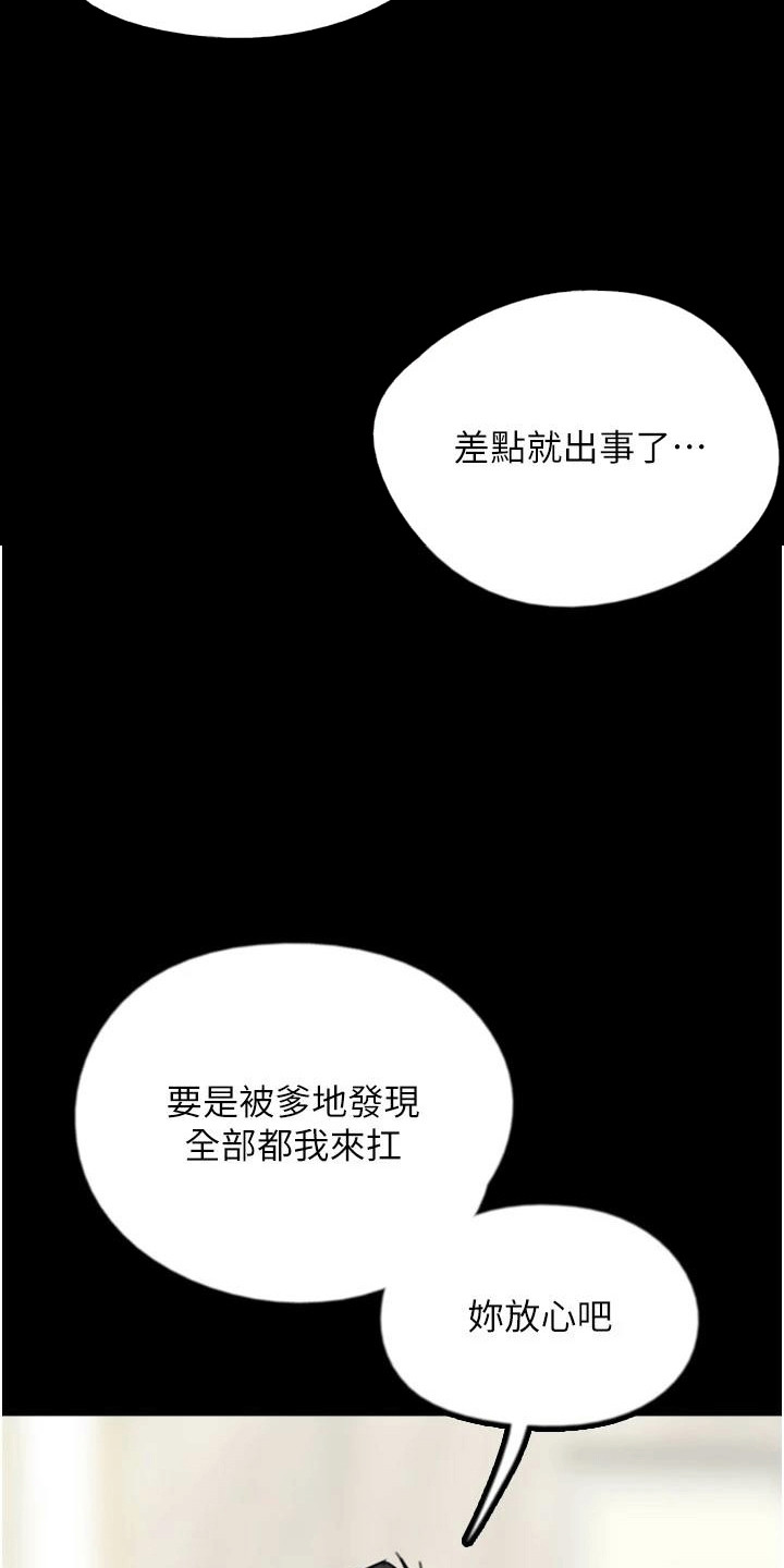 家人们相聚总是短暂的句子漫画,第29话2图
