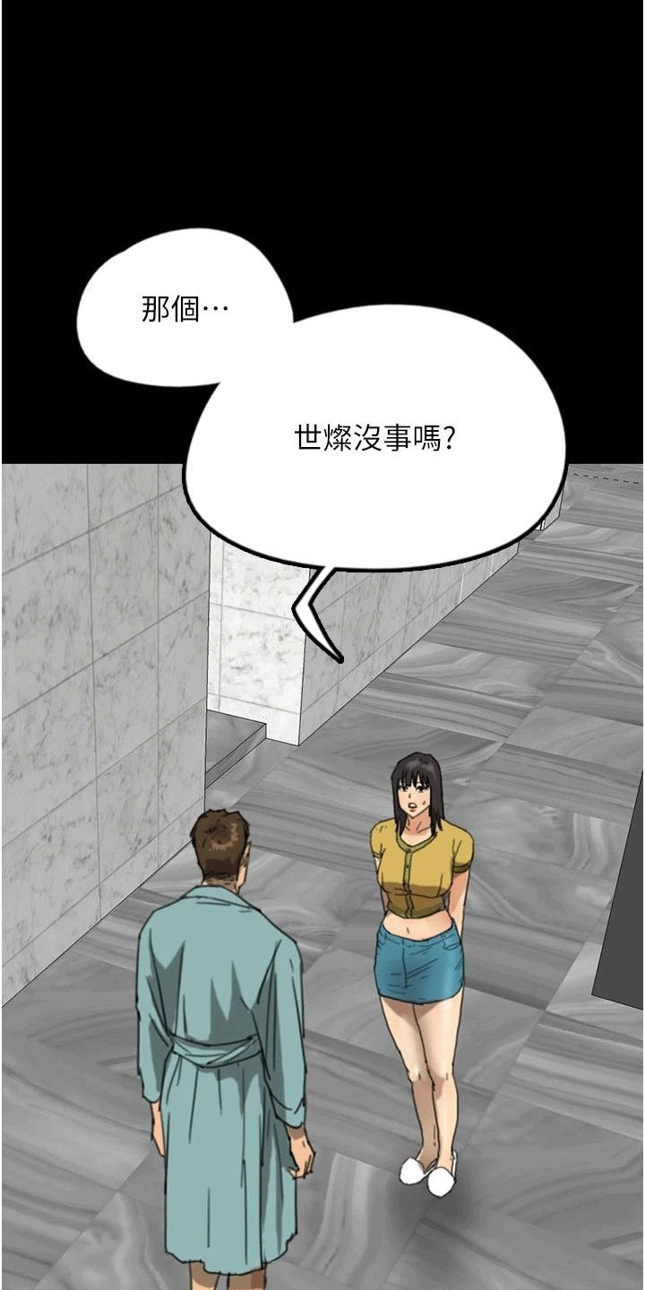 家人们相聚总是短暂的句子漫画,第29话1图