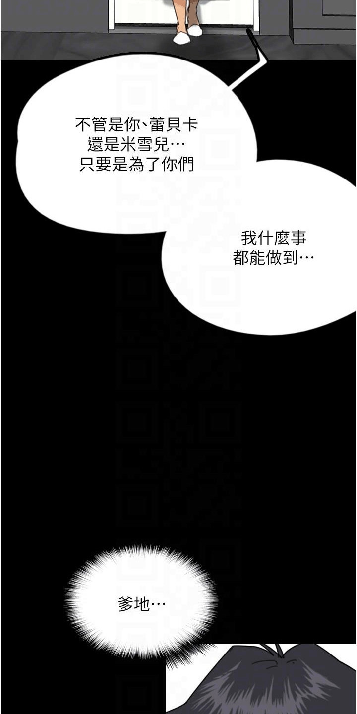 家人们相约直播间漫画,第29话2图