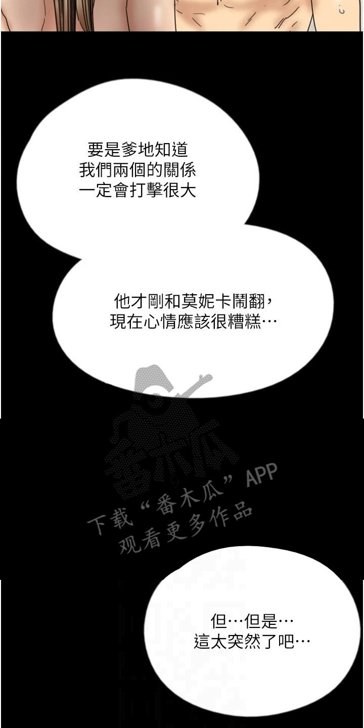 家人们相聚总是短暂的句子漫画,第29话1图