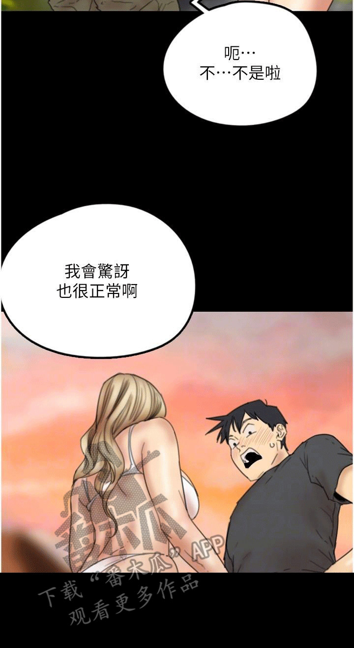 家人们相聚总是短暂的句子漫画,第20话2图