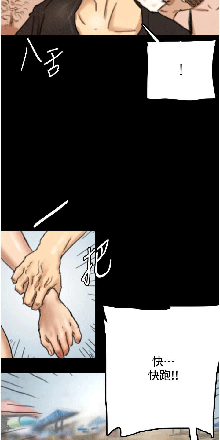 家人们相聚总是短暂的句子漫画,第13话2图