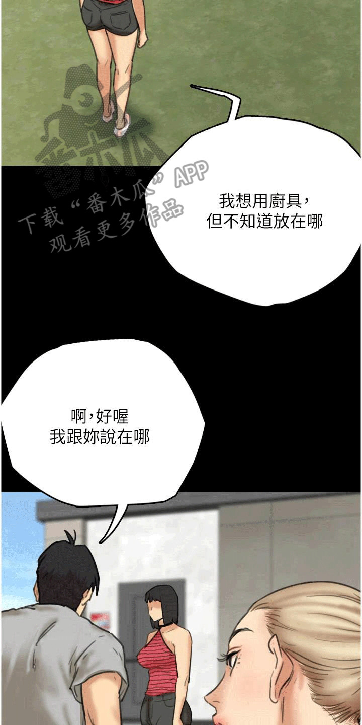 家人们相聚总是短暂的句子漫画,第8话2图
