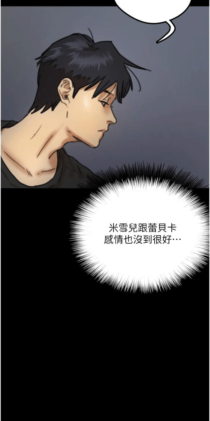 家人们相聚总是短暂的句子漫画,第16话2图
