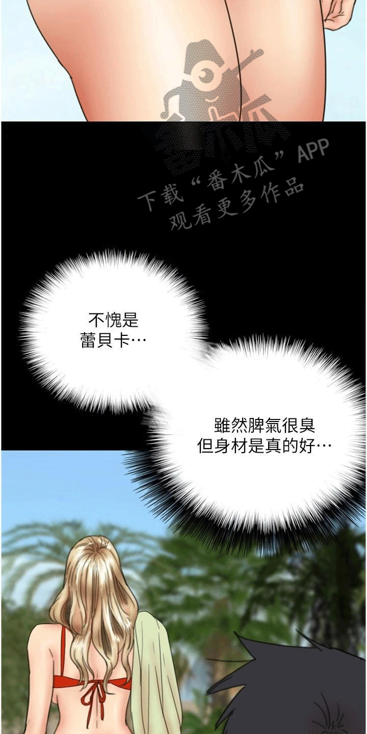 家人们相聚总是短暂的句子漫画,第18话2图