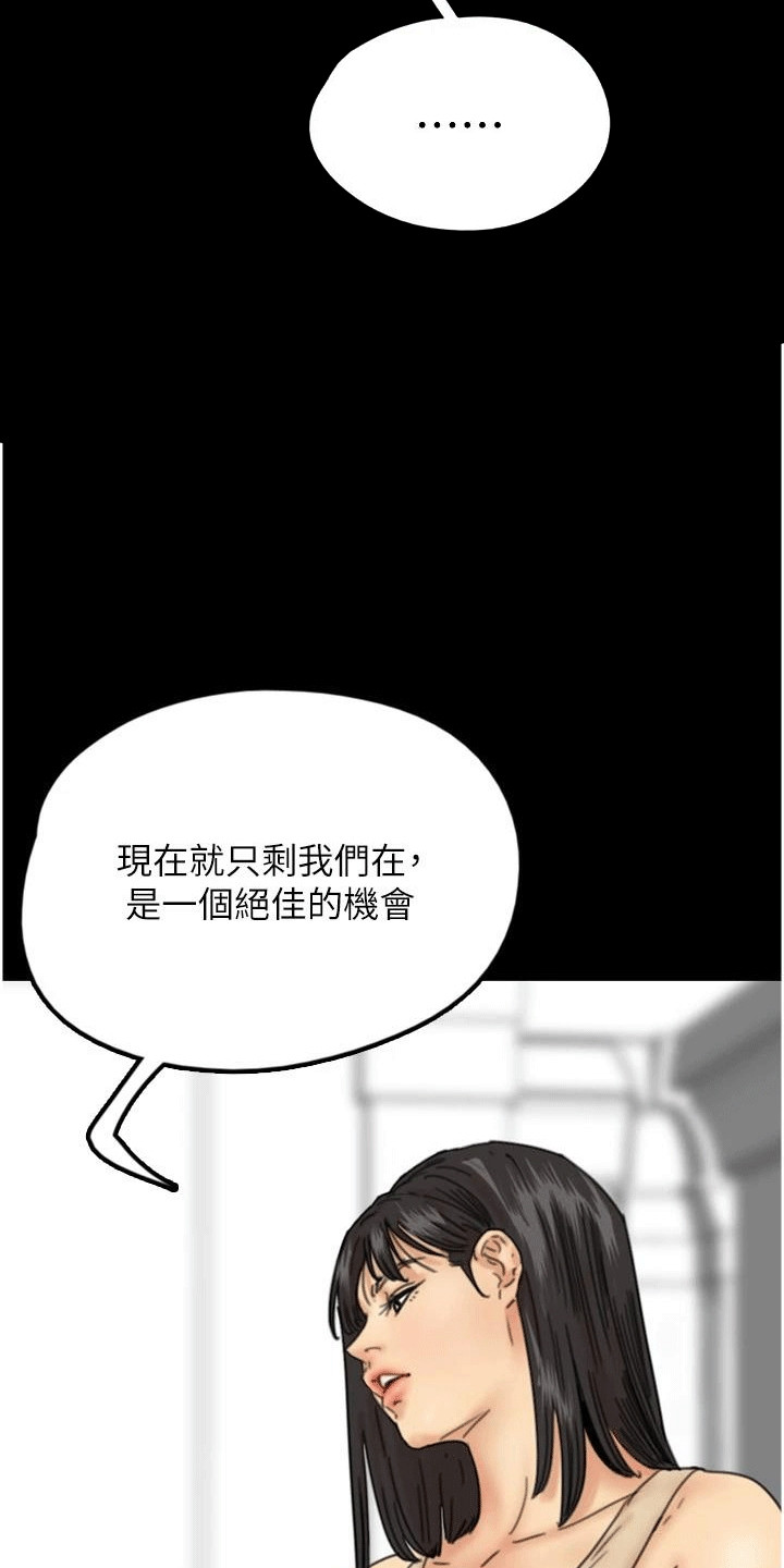 家人们相聚一堂开心过大年漫画,第18话2图