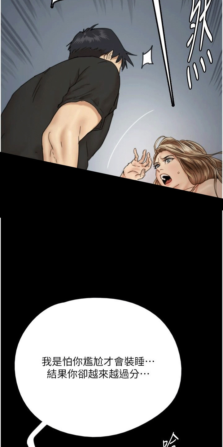 家人们相聚总是短暂的句子漫画,第17话2图