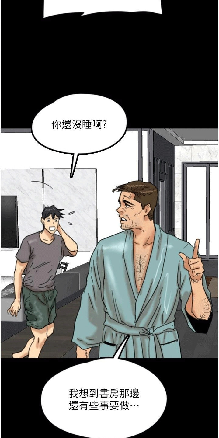 家人们相聚总是短暂的句子漫画,第25话1图