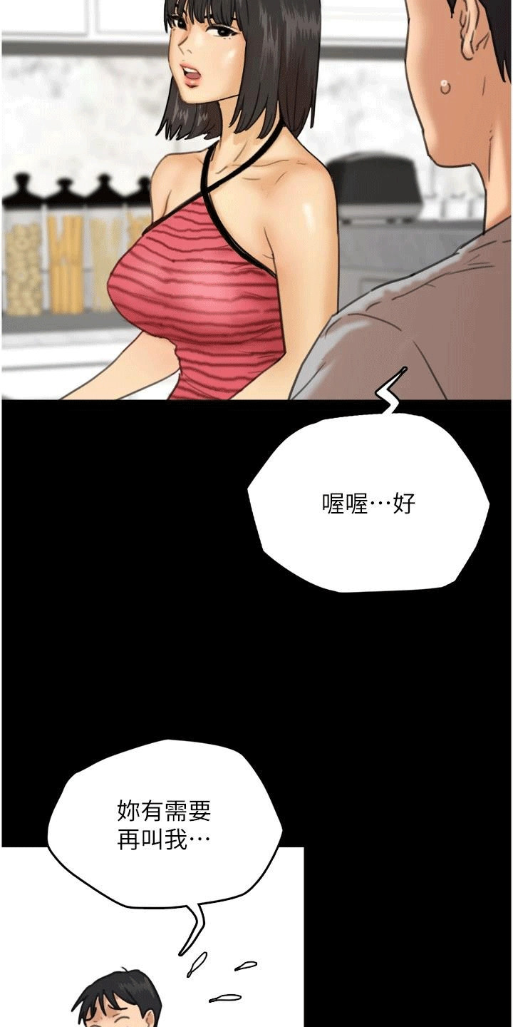 家人们相聚总是短暂的句子漫画,第9话2图