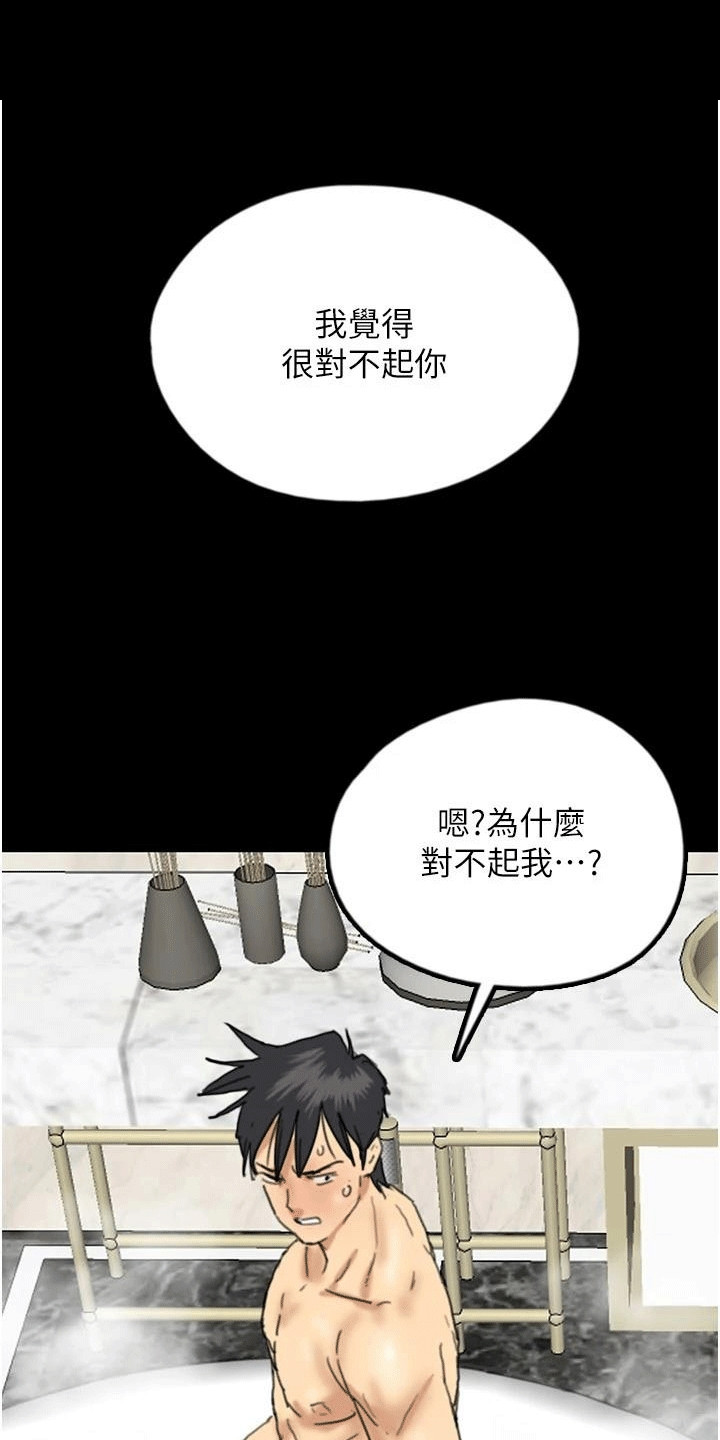 家人们相亲相爱漫画,第29话1图