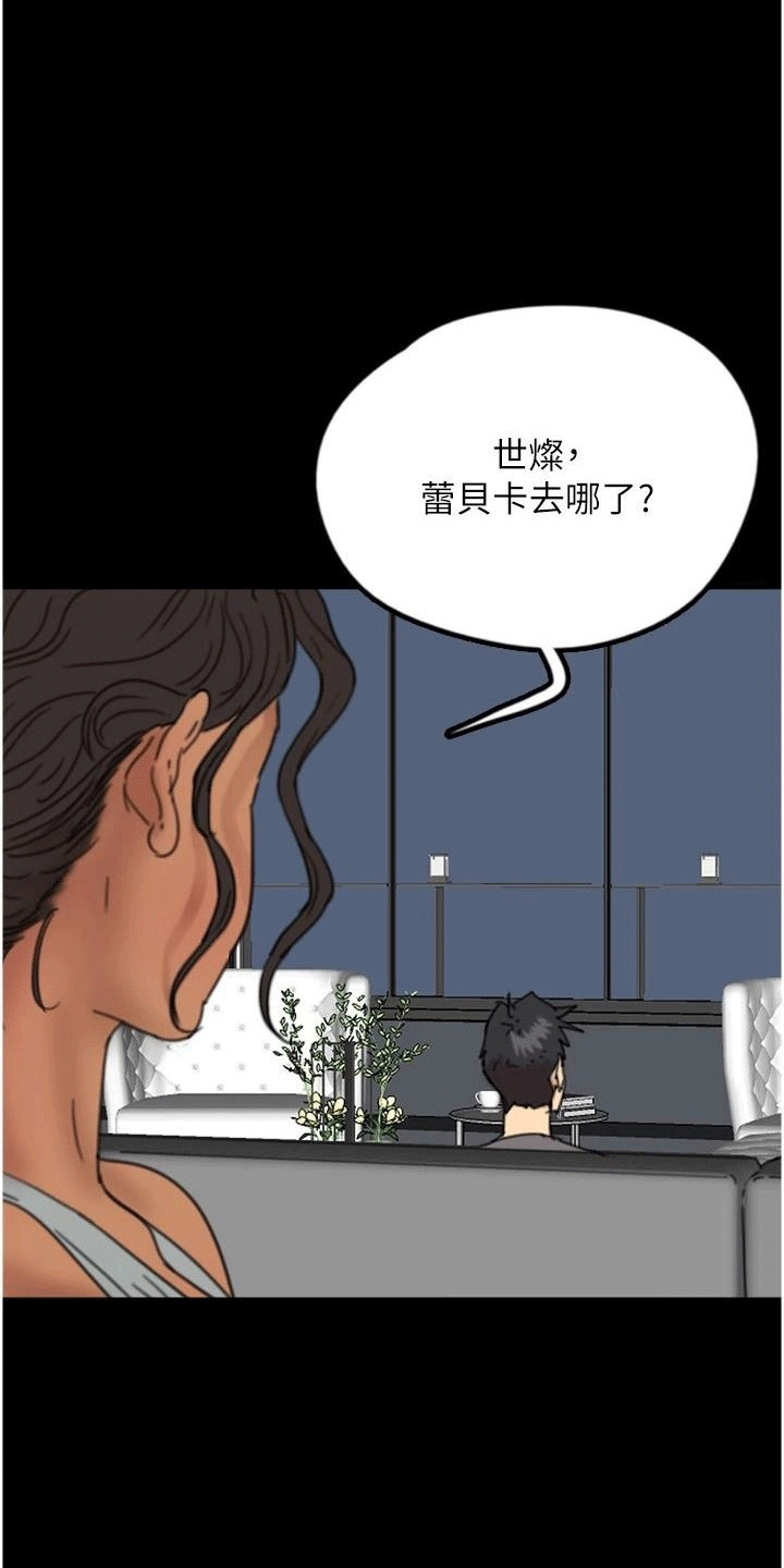 家人们相聚总是短暂的句子漫画,第23话1图
