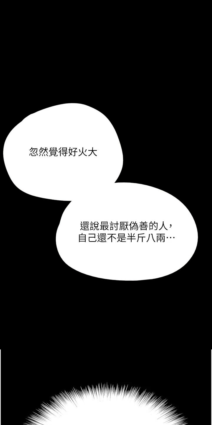 家人们相聚总是短暂的句子漫画,第17话2图