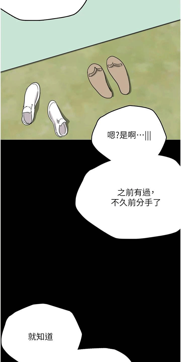 家人们相聚总是短暂的句子漫画,第8话2图