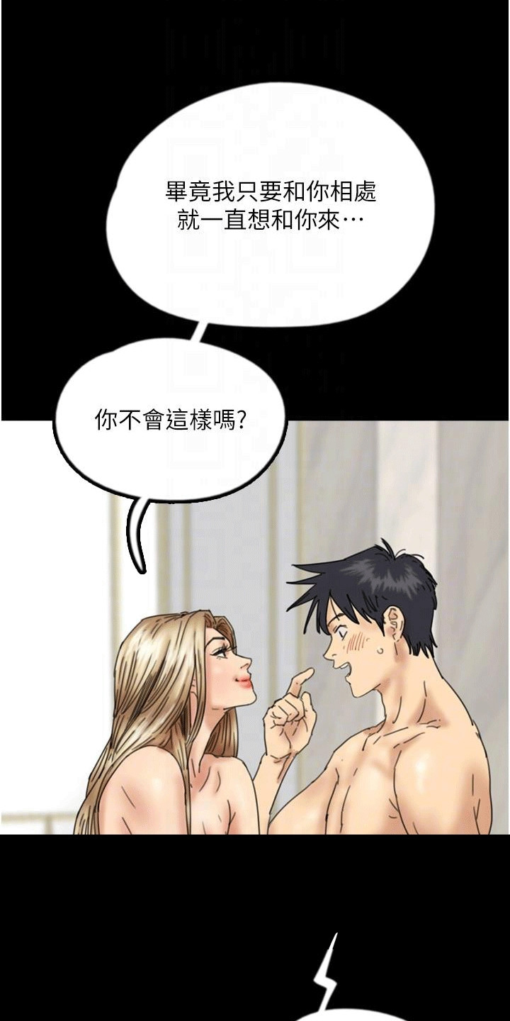 家人们相聚总是短暂的句子漫画,第29话2图