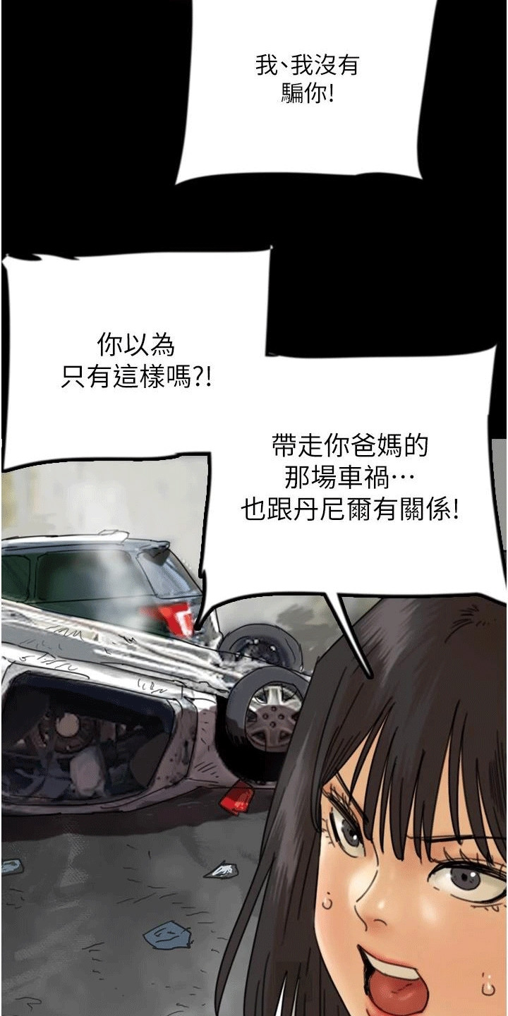 家人们相聚总是短暂的句子漫画,第31话2图