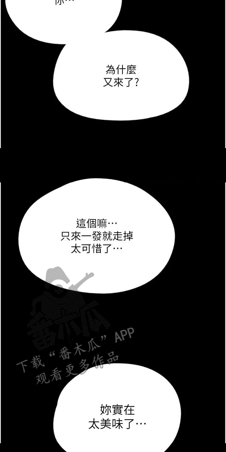 家人们相聚总是短暂的句子漫画,第18话1图