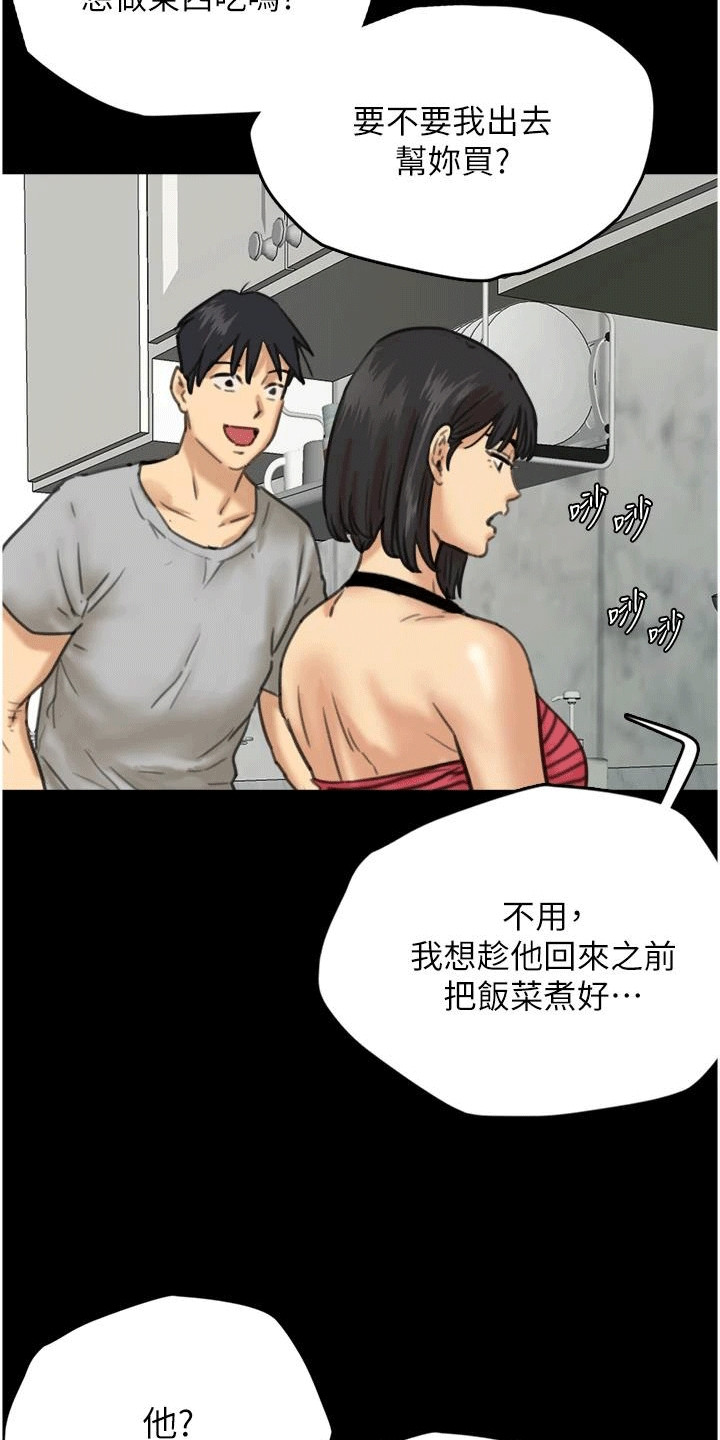 家人们相亲相爱漫画,第9话2图