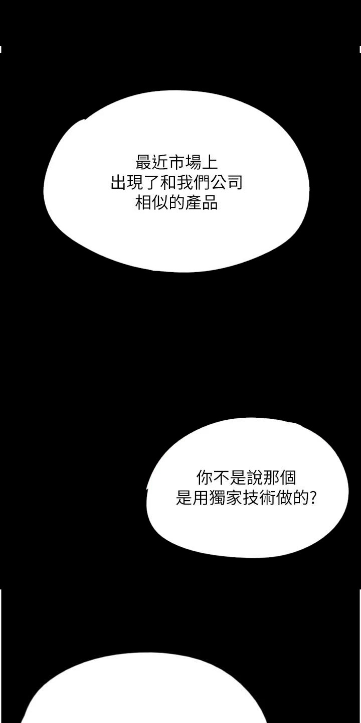 家人们相聚一堂开心过大年漫画,第25话2图