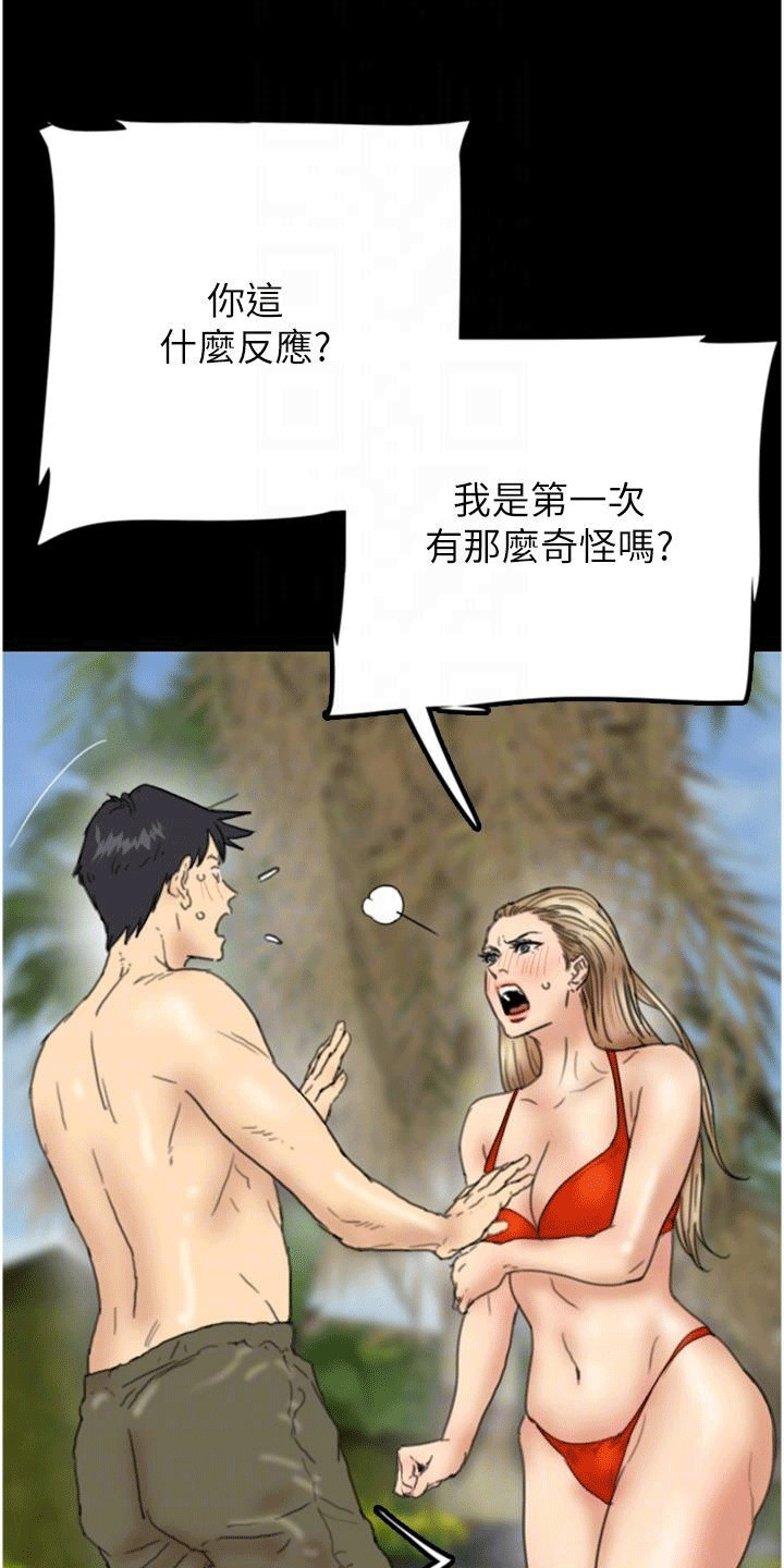 家人们相聚总是短暂的句子漫画,第20话1图