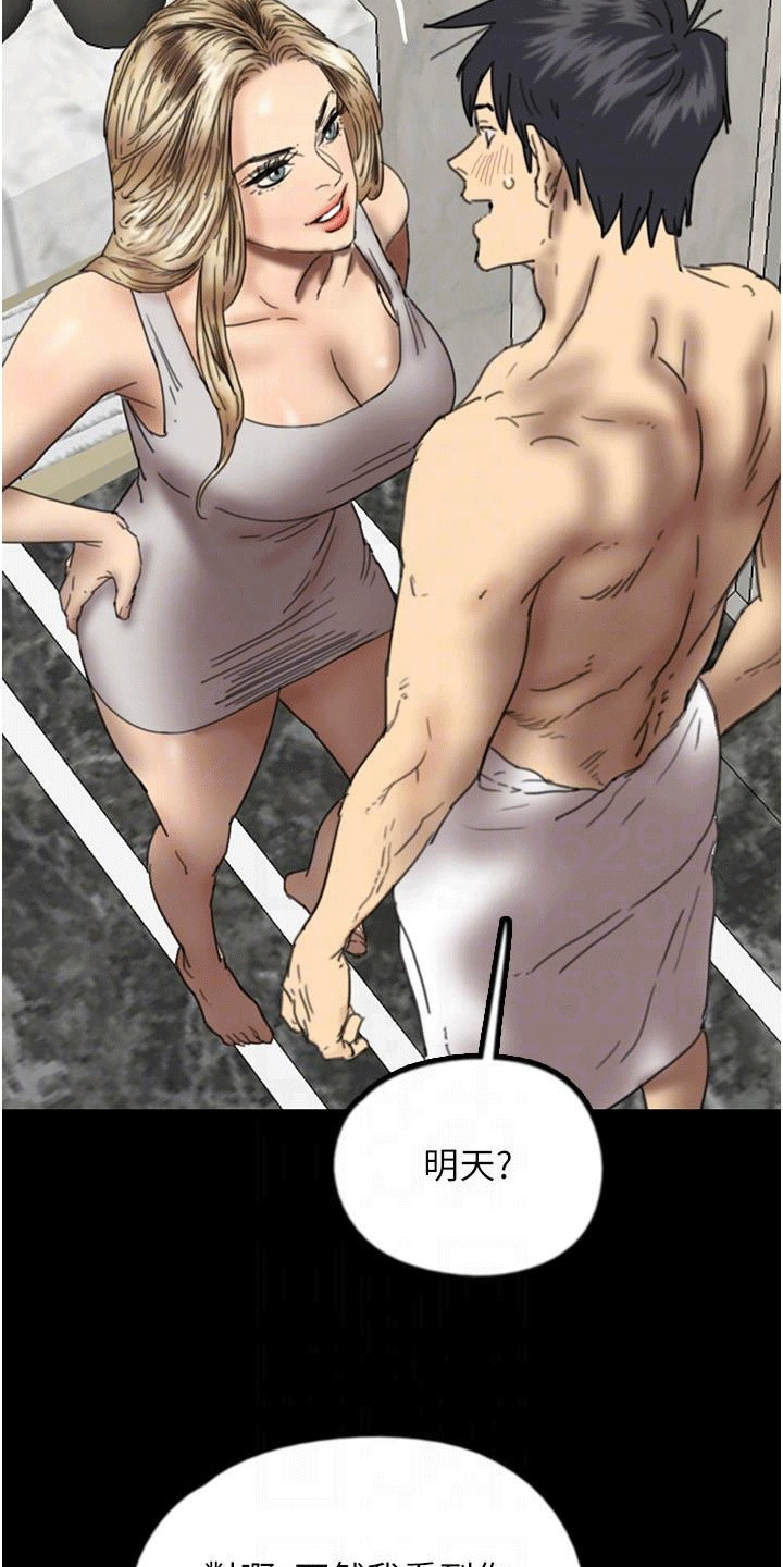 家人们相聚总是短暂的句子漫画,第29话2图