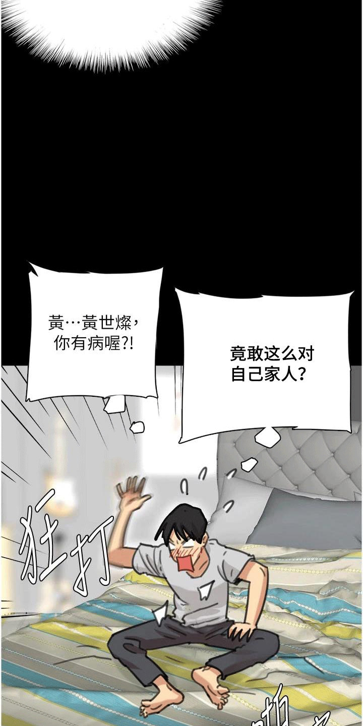 家人们相亲相爱漫画,第7话2图