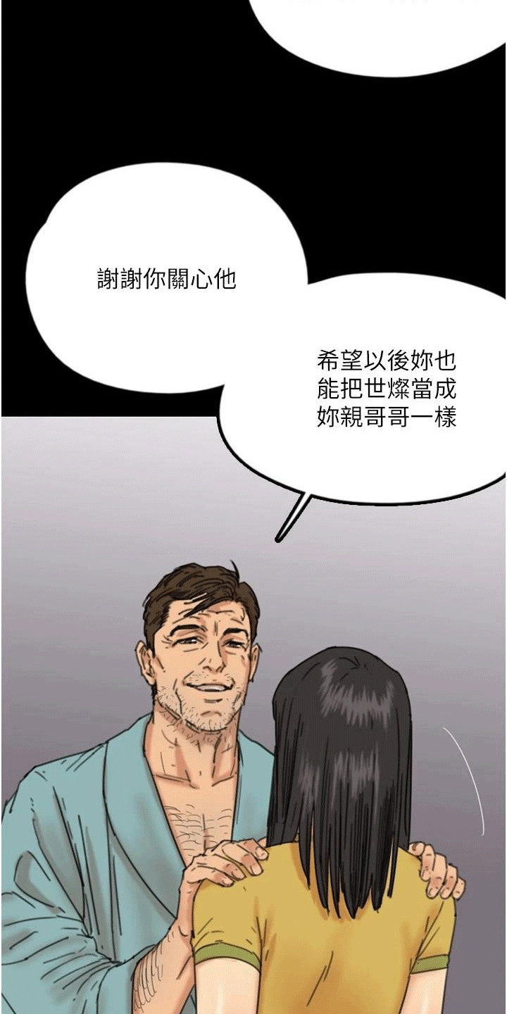 家人们相聚总是短暂的句子漫画,第29话2图