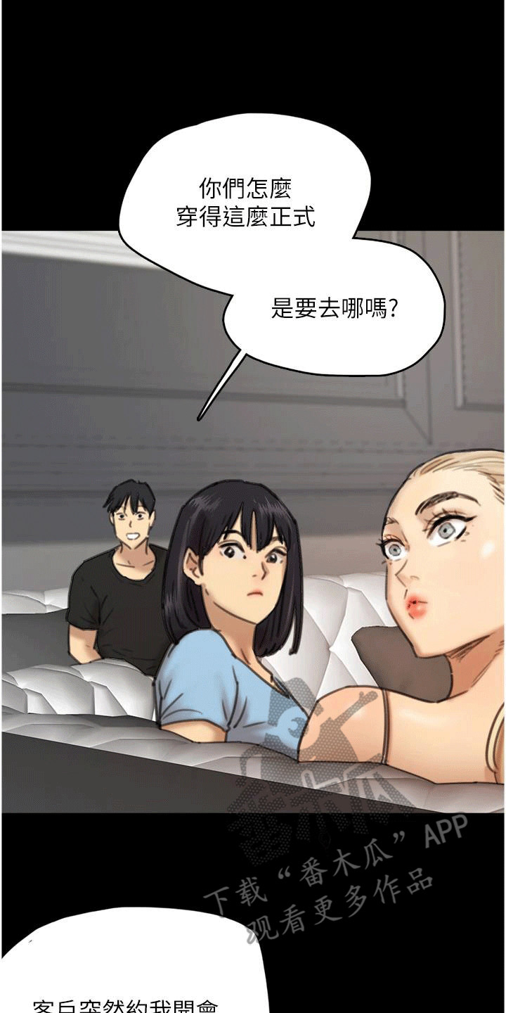 家人们相聚总是短暂的句子漫画,第11话2图